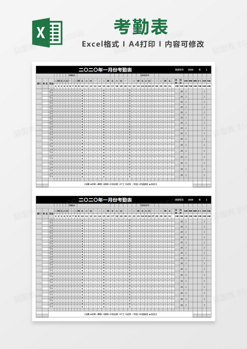 黑色简约二O二O年一月份考勤表excel模版