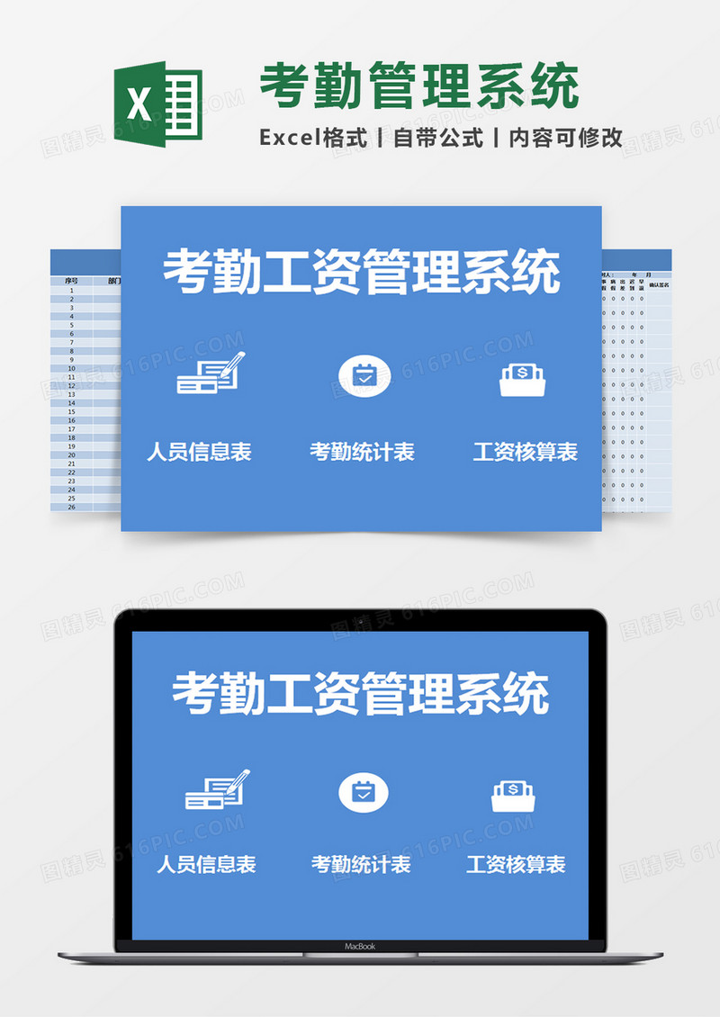 蓝色简约考勤工资管理系统excel模版