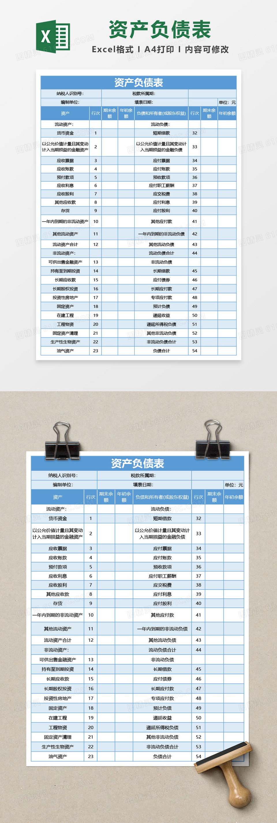 蓝色浅色资产负债表excel模板免费下载_编号7vr8bk47z_图精灵