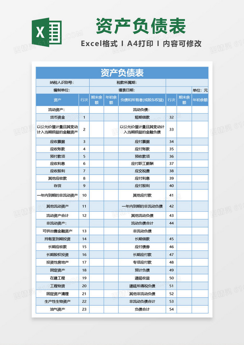 蓝色浅色资产负债表excel模板