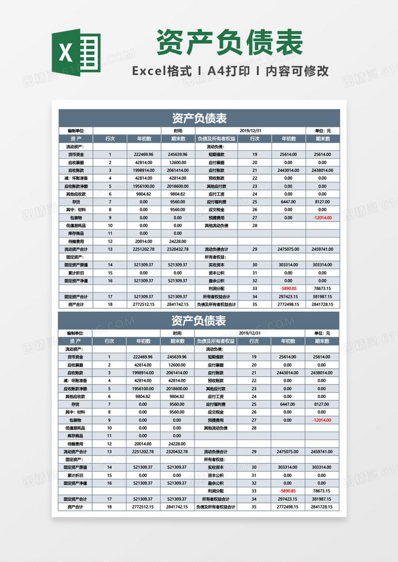 墨绿色资产负债表格excel模板
