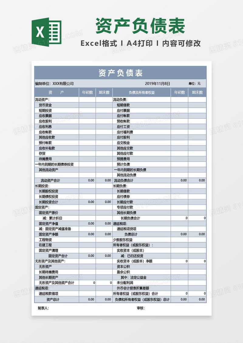 墨兰色资产负债表excel模板