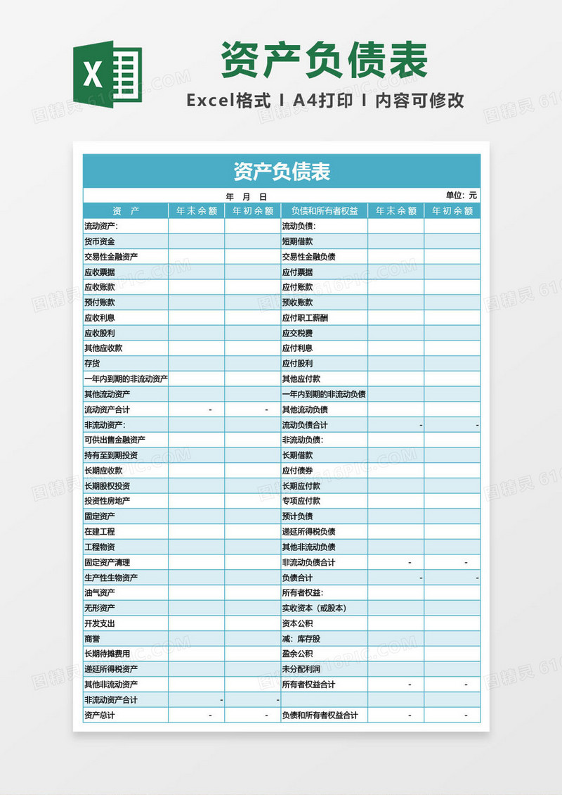 蓝绿资产负债表excel模板