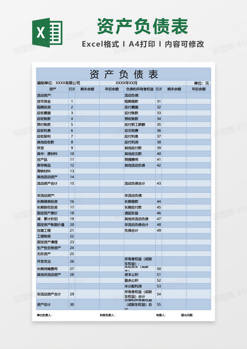 淡蓝色资产负债表格excel模板