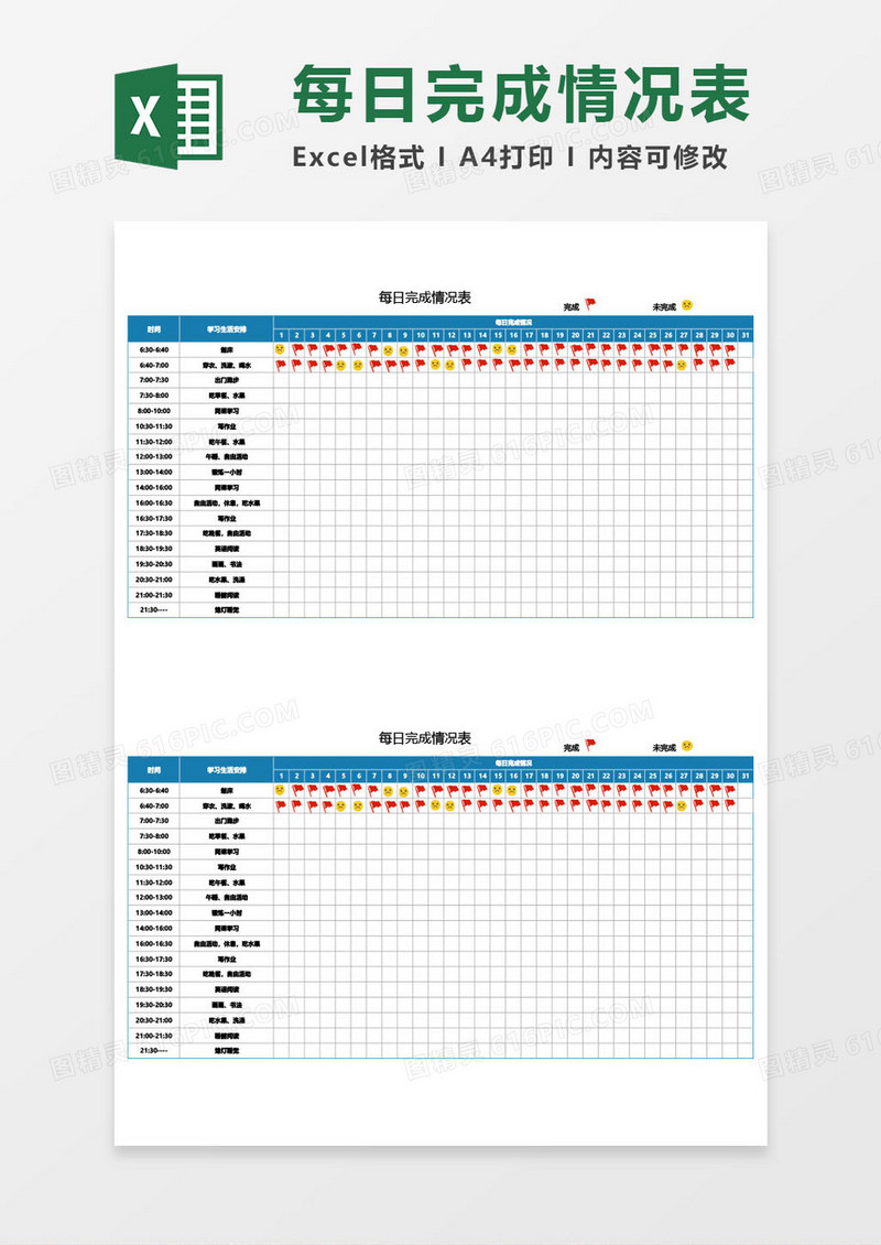 每日完成情况表word模板