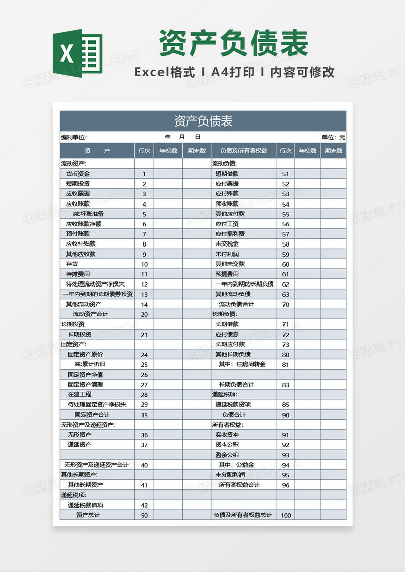 墨蓝色资产负债表excel模板