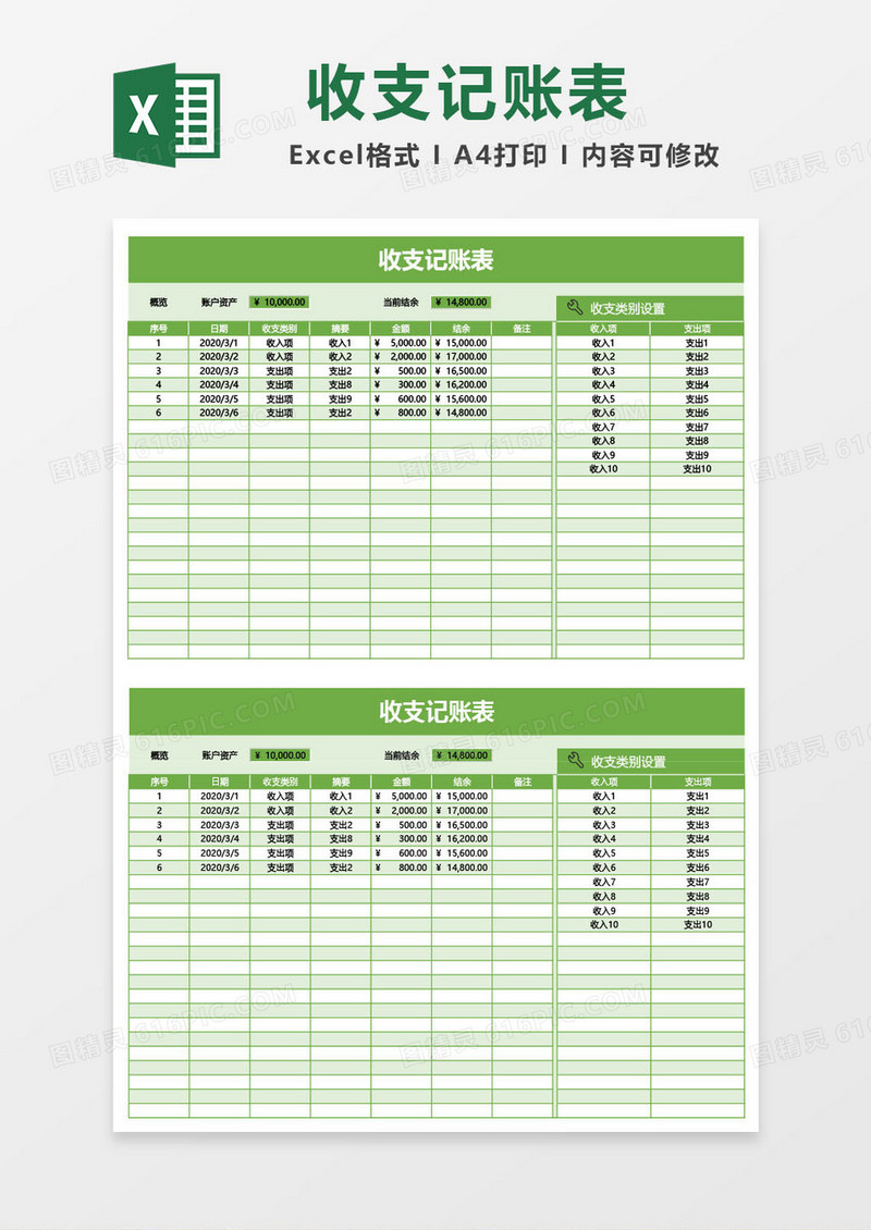 草绿色收支记账表excel模板