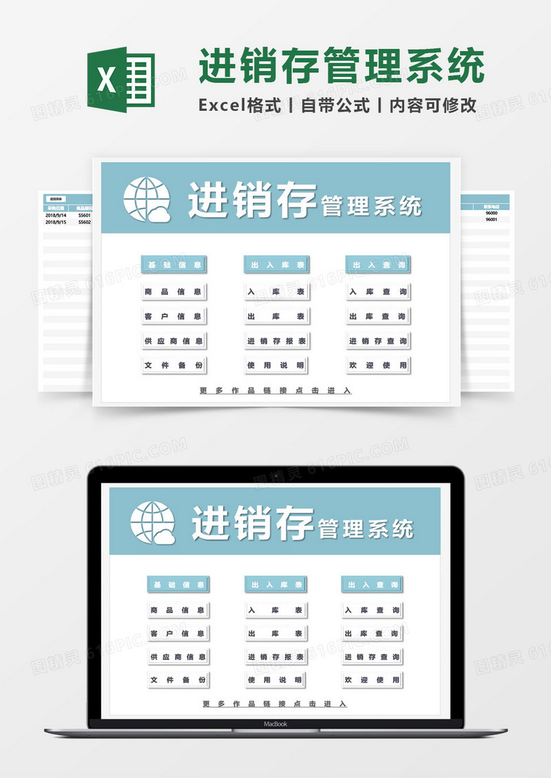进销存管理系统表单