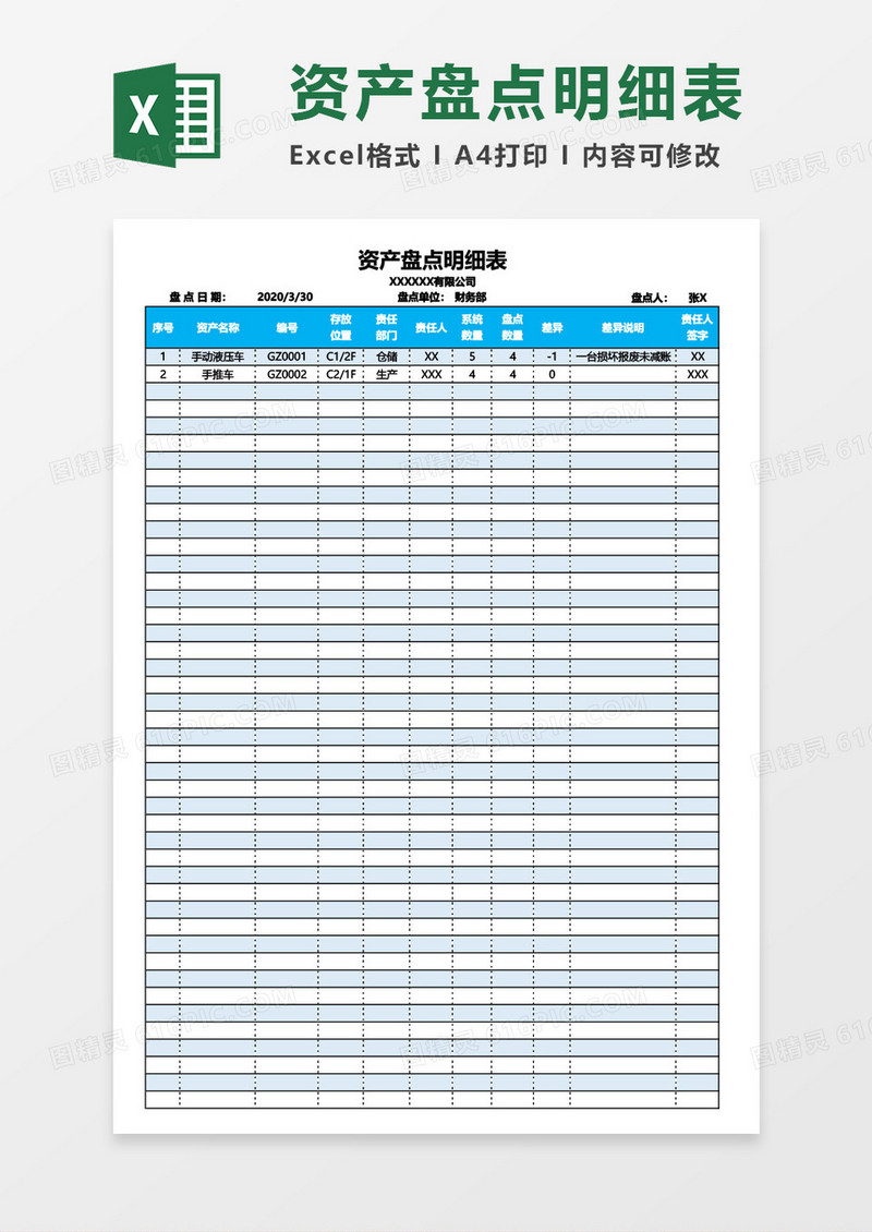 资产盘点明细表excel模板