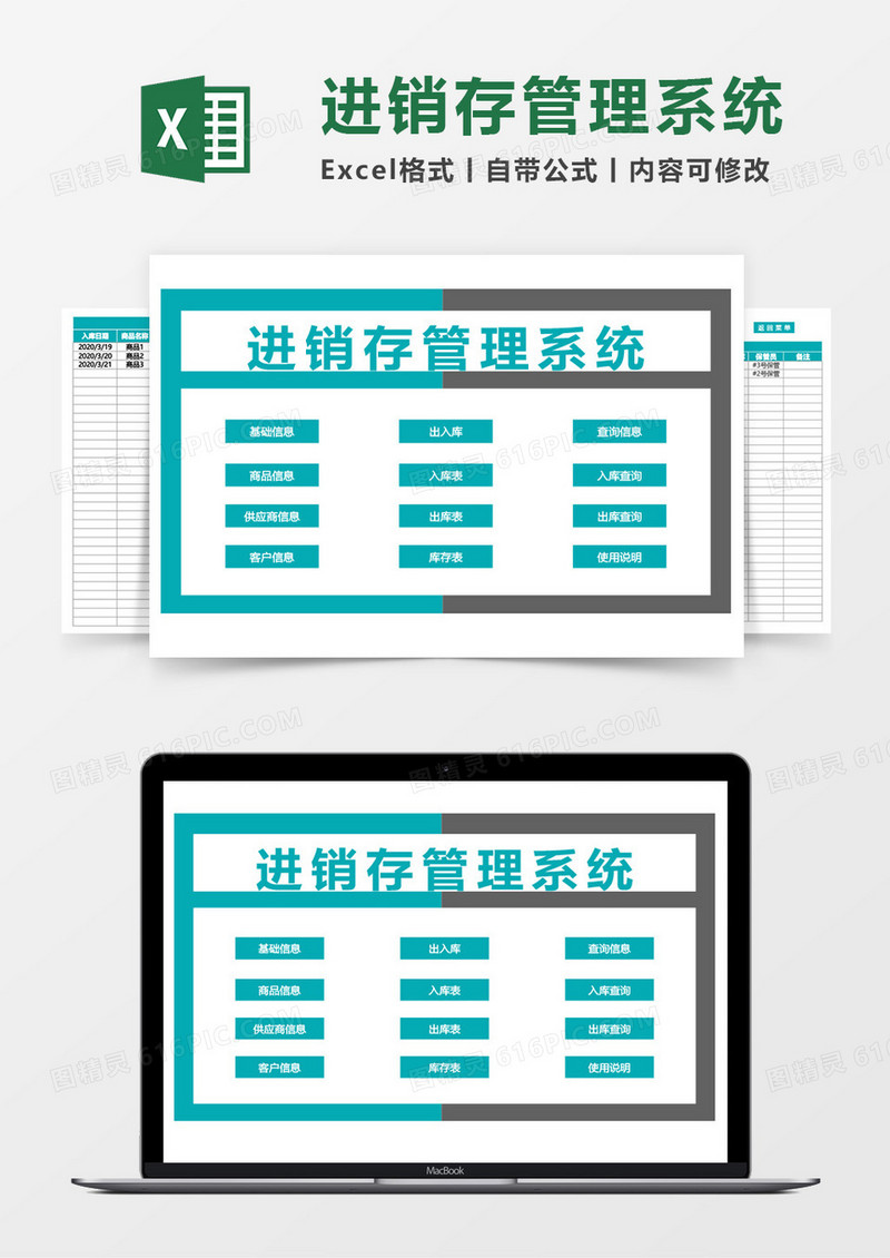 进销存管理系统模板