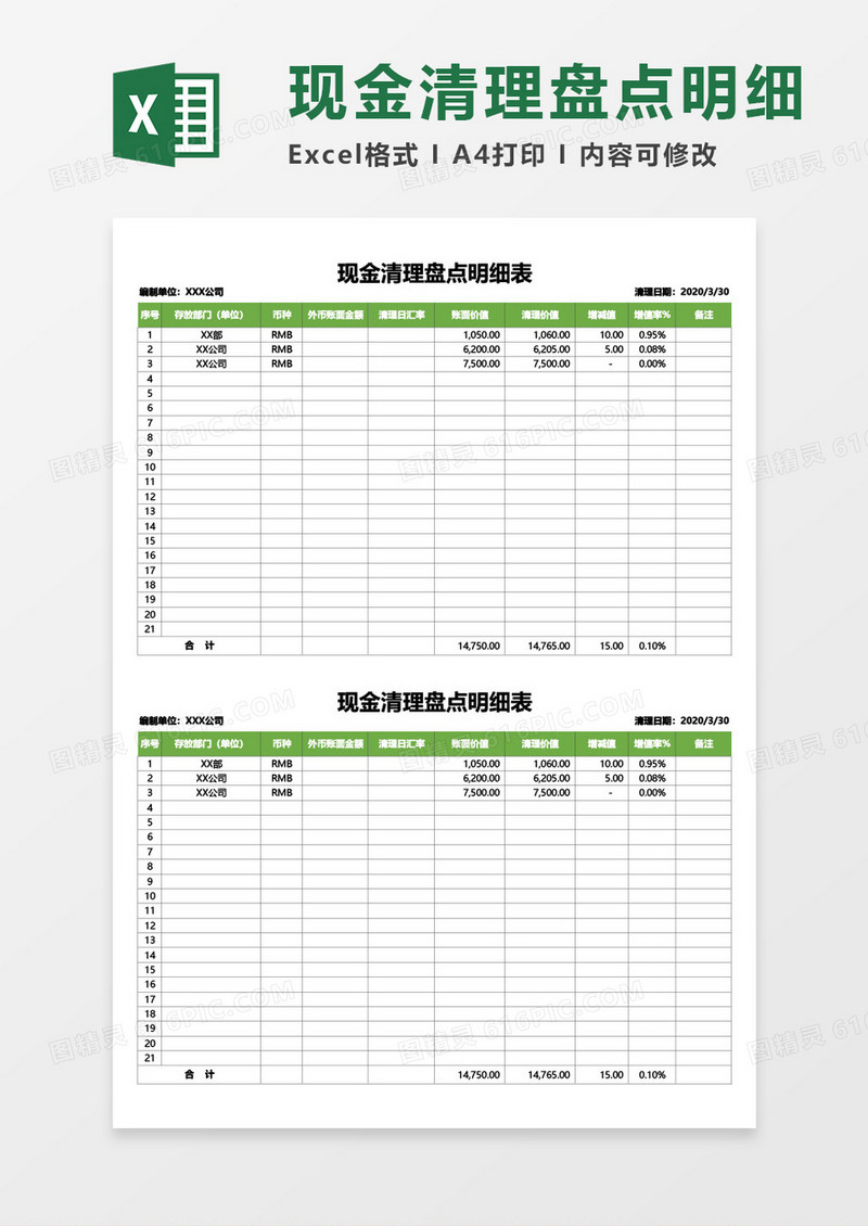 现金清理盘点明细表excel模板