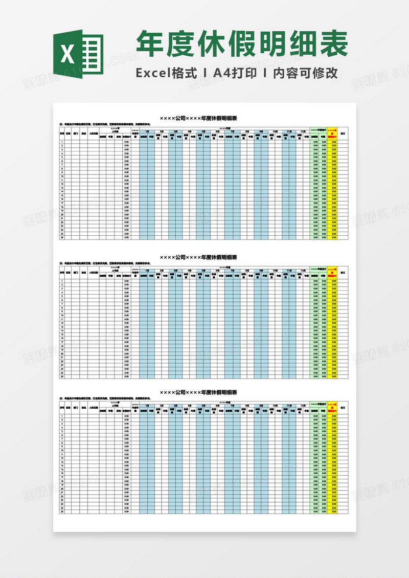 年度休假明细表excel模板