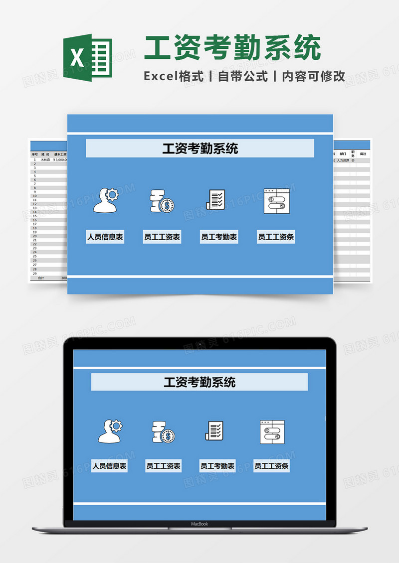 蓝色简约工资考勤系统excel模版