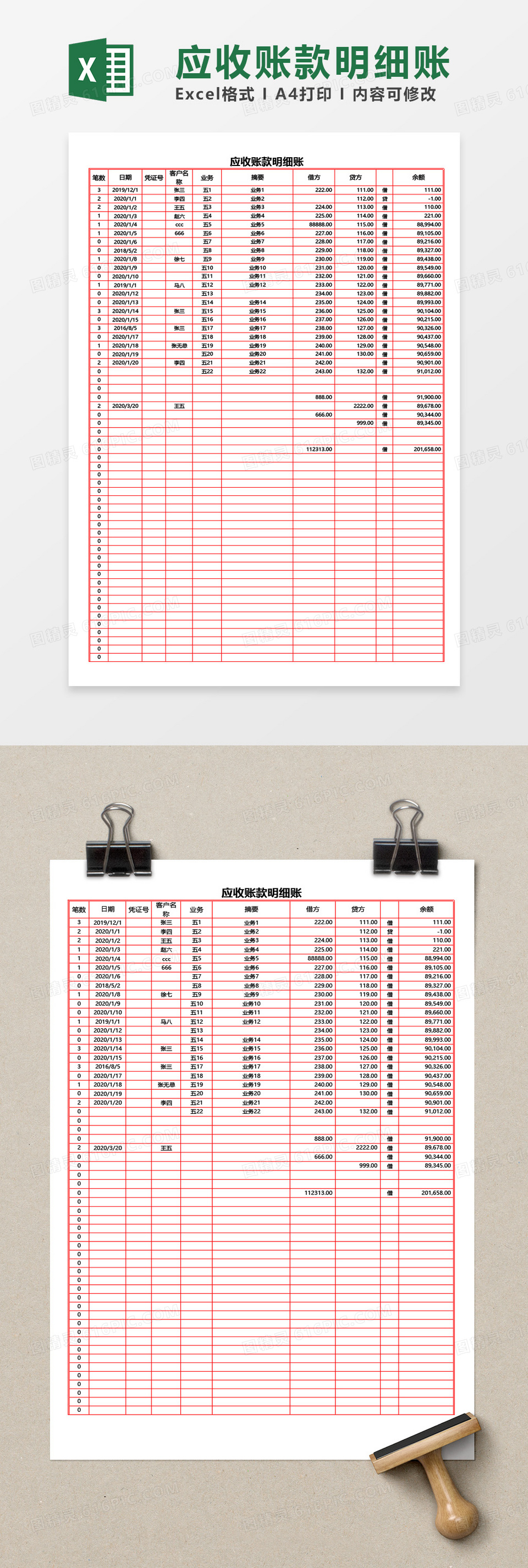 应收账款明细账excel模板