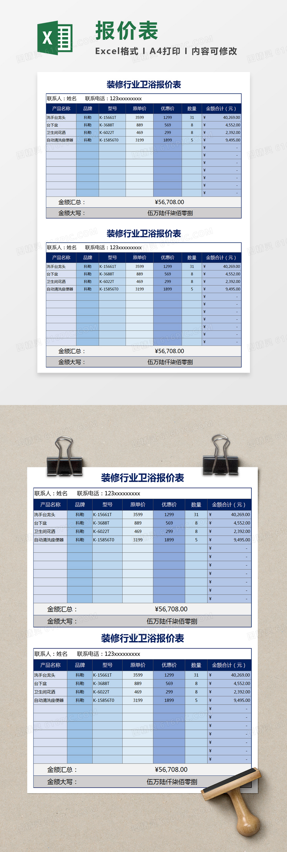 蓝色简约装修行业卫浴报价表excel模板