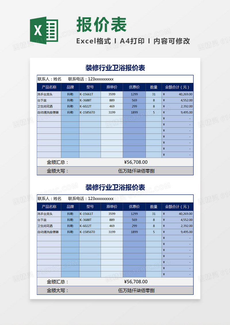 蓝色简约装修行业卫浴报价表excel模板