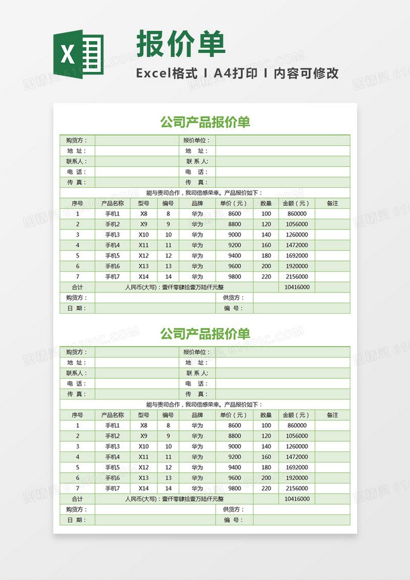 绿色简约公司产品报价单excel模板