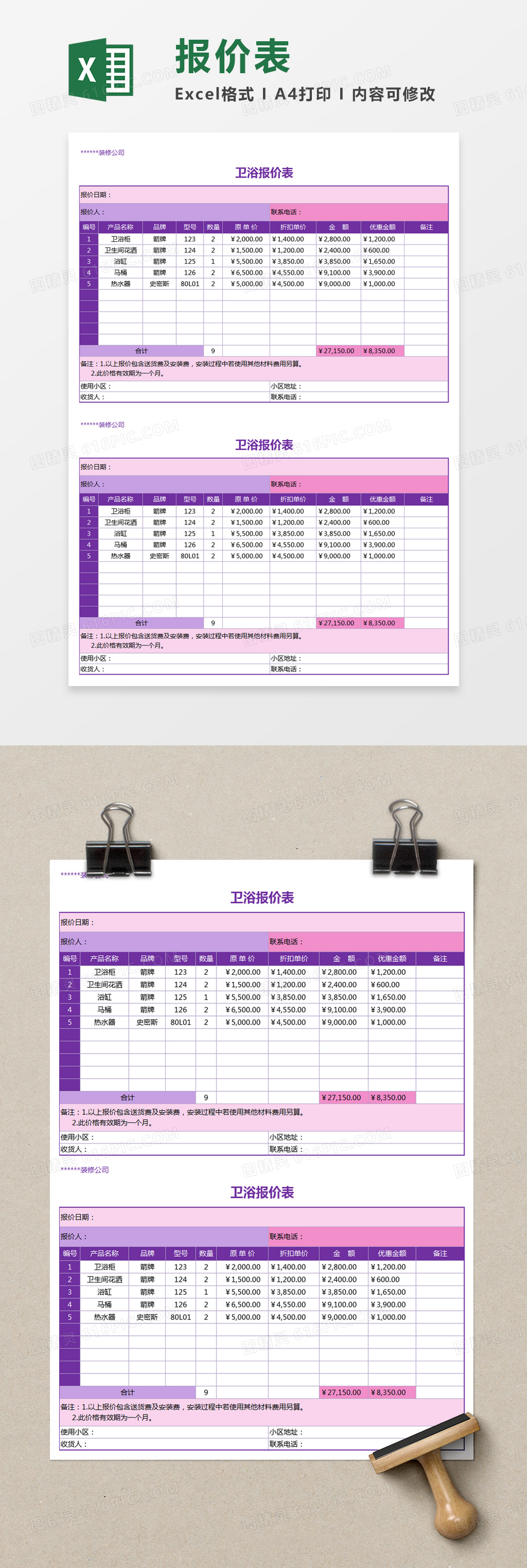 紫色简约卫浴报价表excel模板