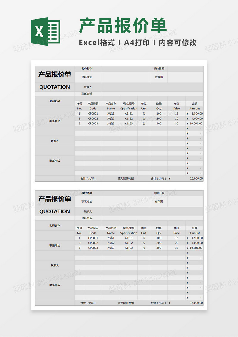 灰色简约产品报价单excel模板