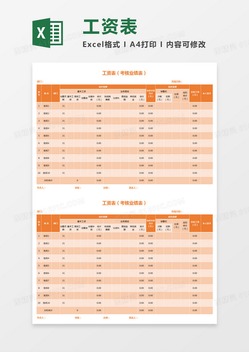 黄色简约工资表excel模板