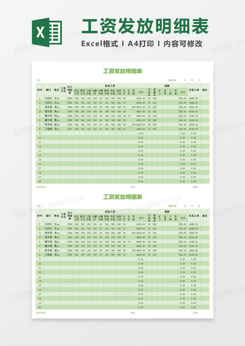 绿色简约工资发放明细表excel模板