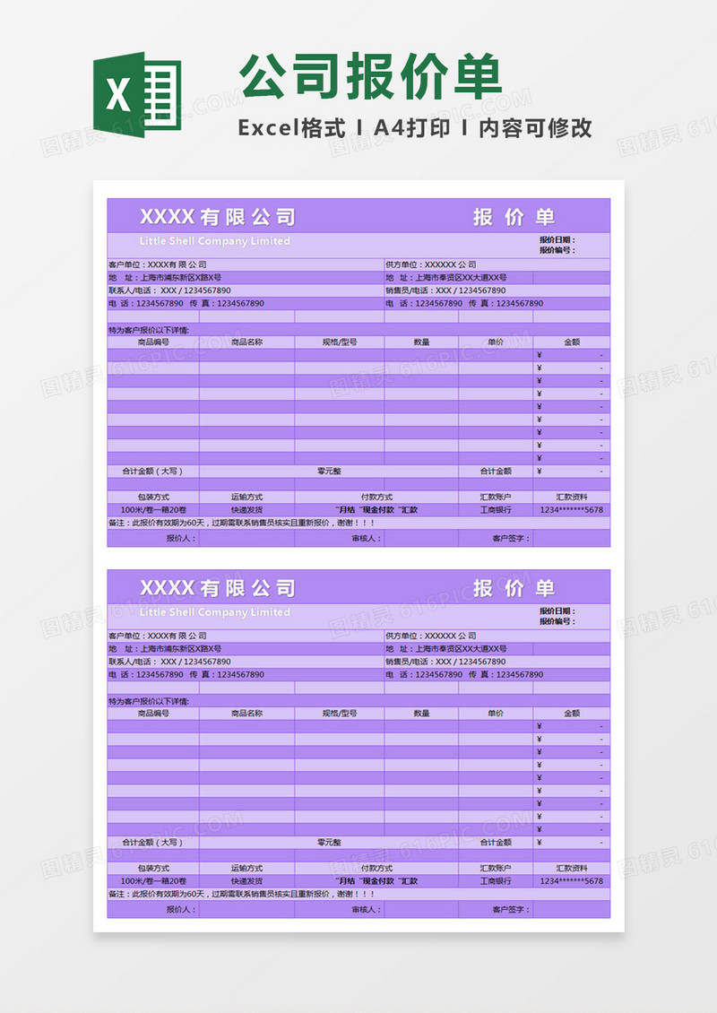 紫色简约公司报价单excel模板