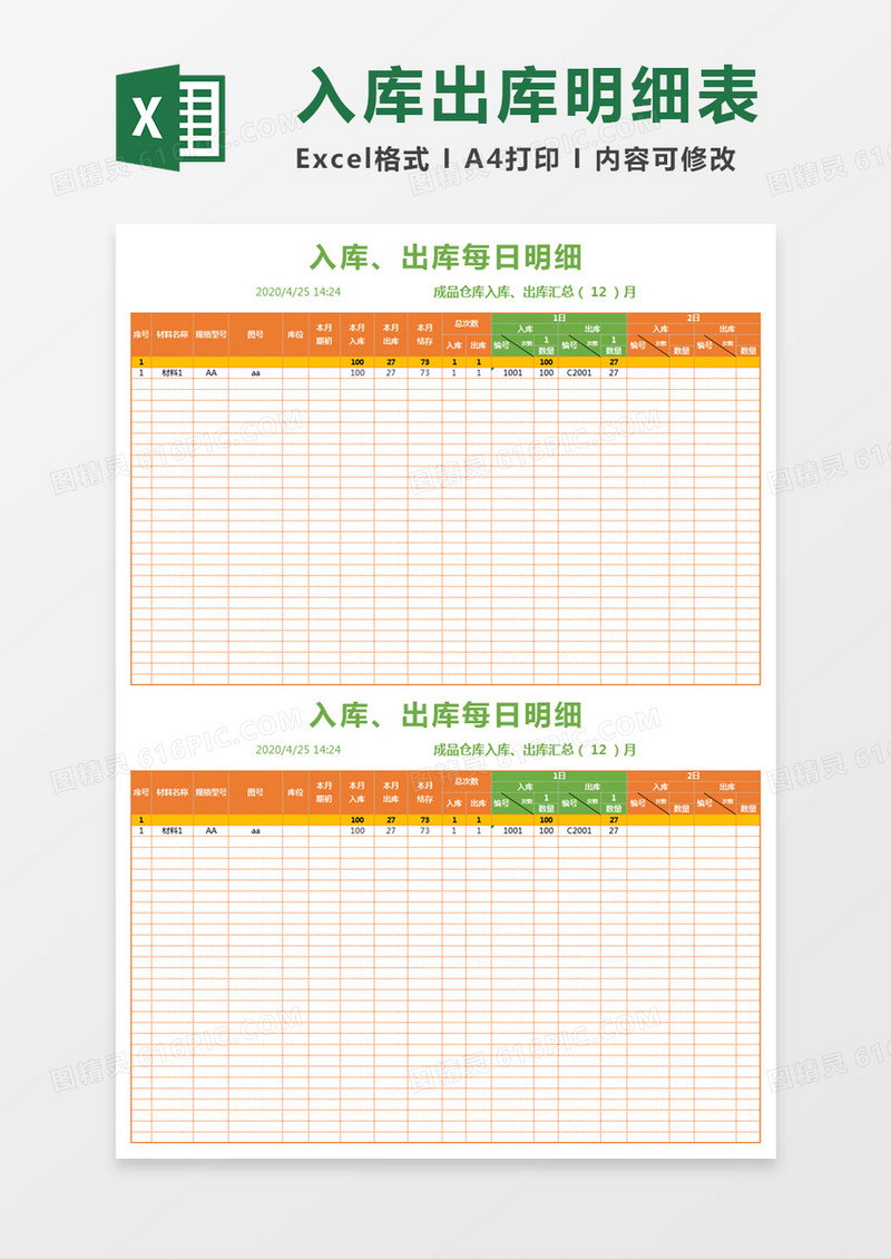 橘色简约入库出库每日明细excel模板