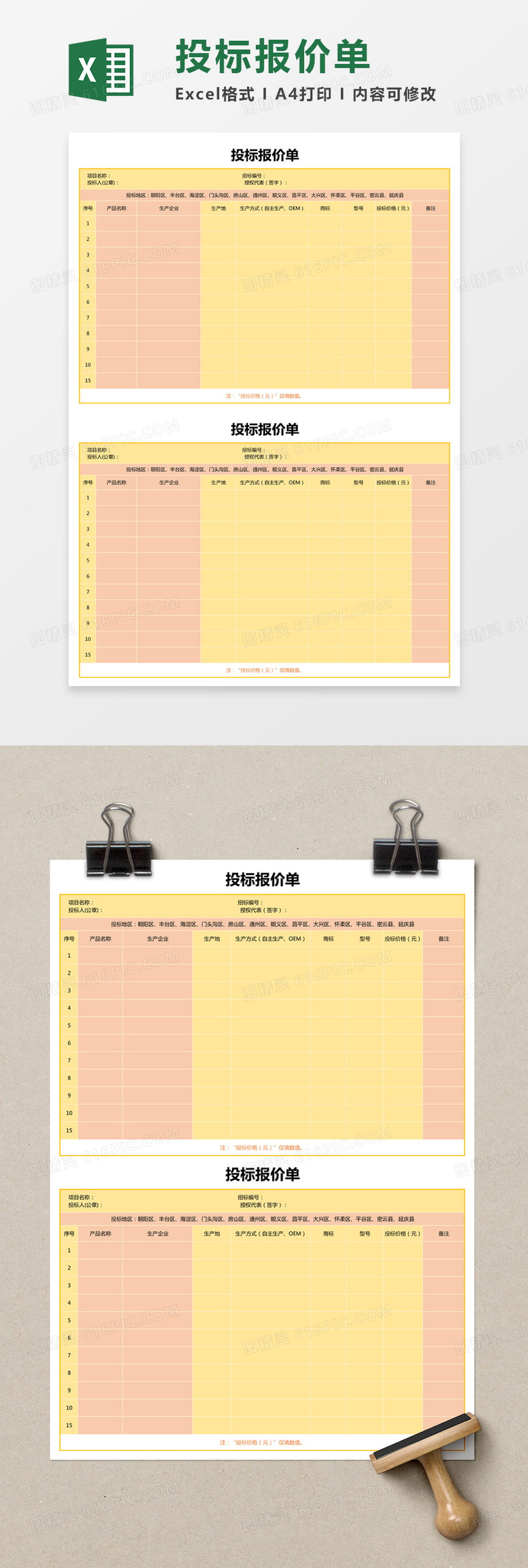 黄色简约投标报价单excel模板