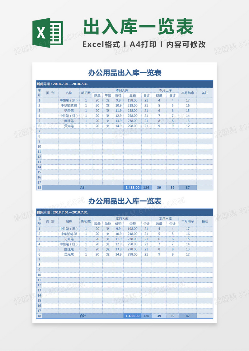 简约办公用品出入库一览表excel模板
