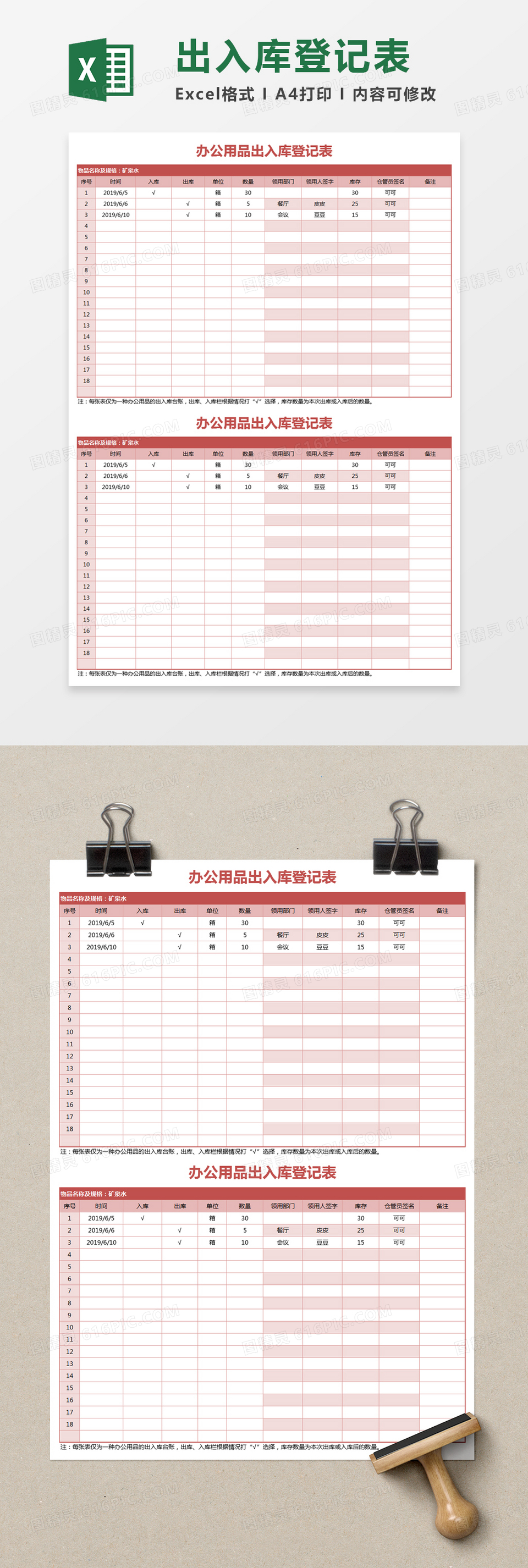 简约办公用品出入库登记表excel模板