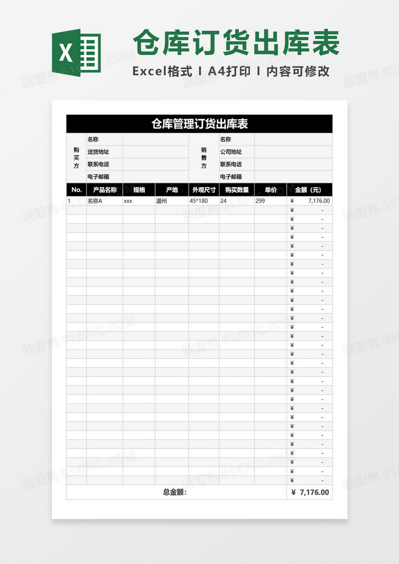 仓库管理订货出库表
