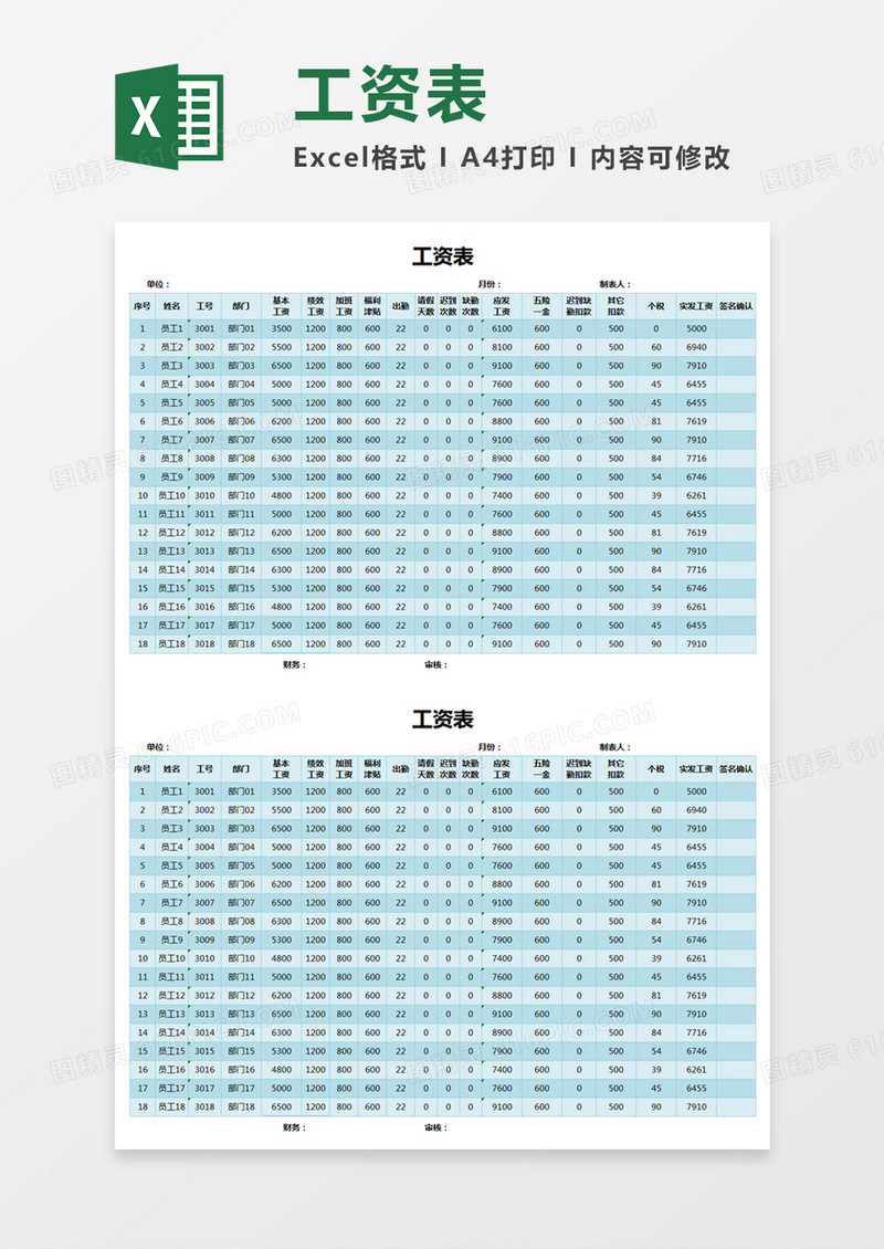蓝色简约工资表excel模板