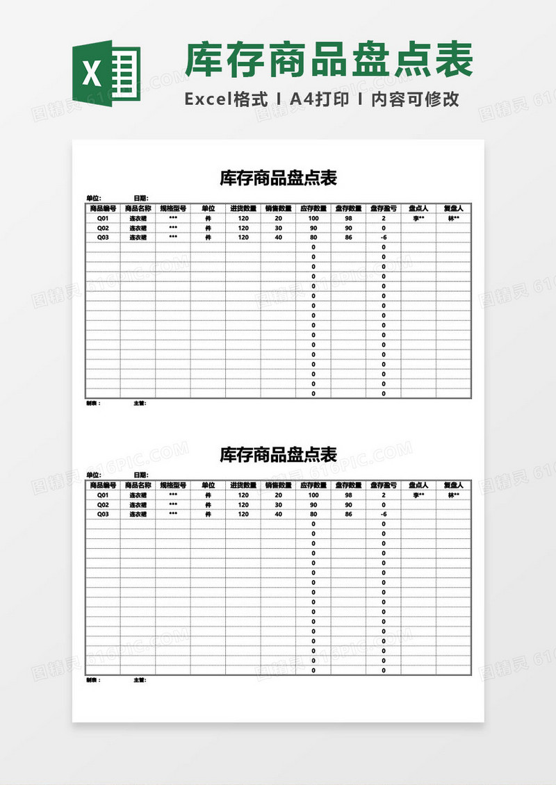 库存商品盘点表excel模板