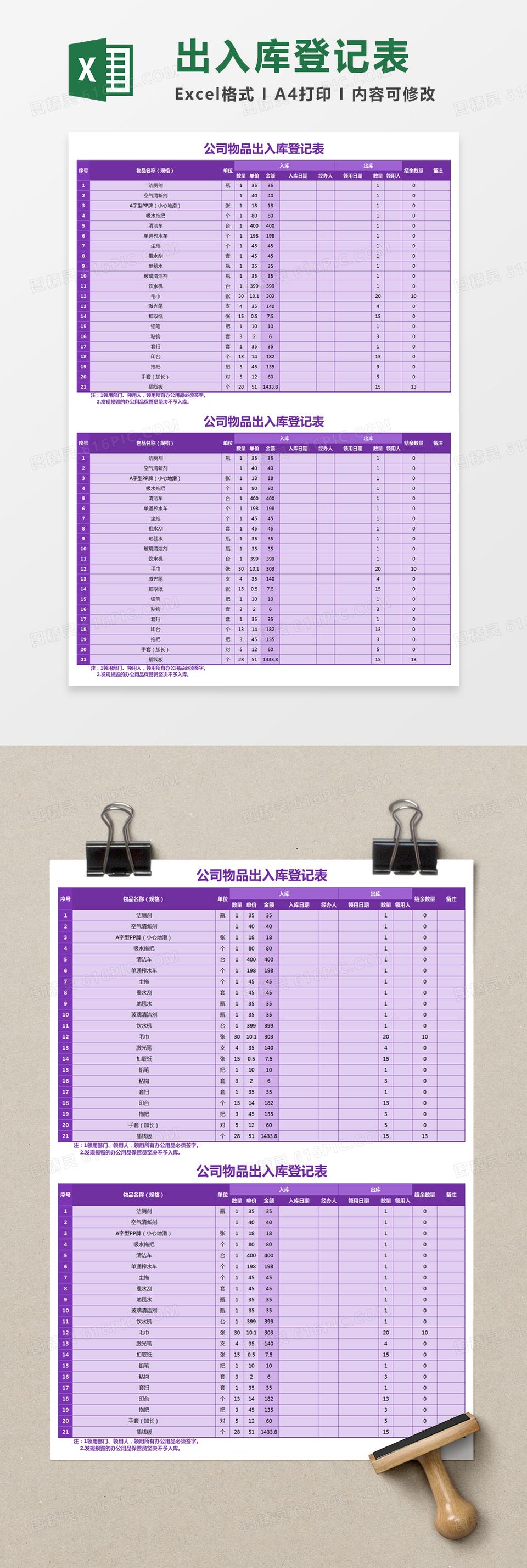 紫色简约公司物品出入库登记表excel模板