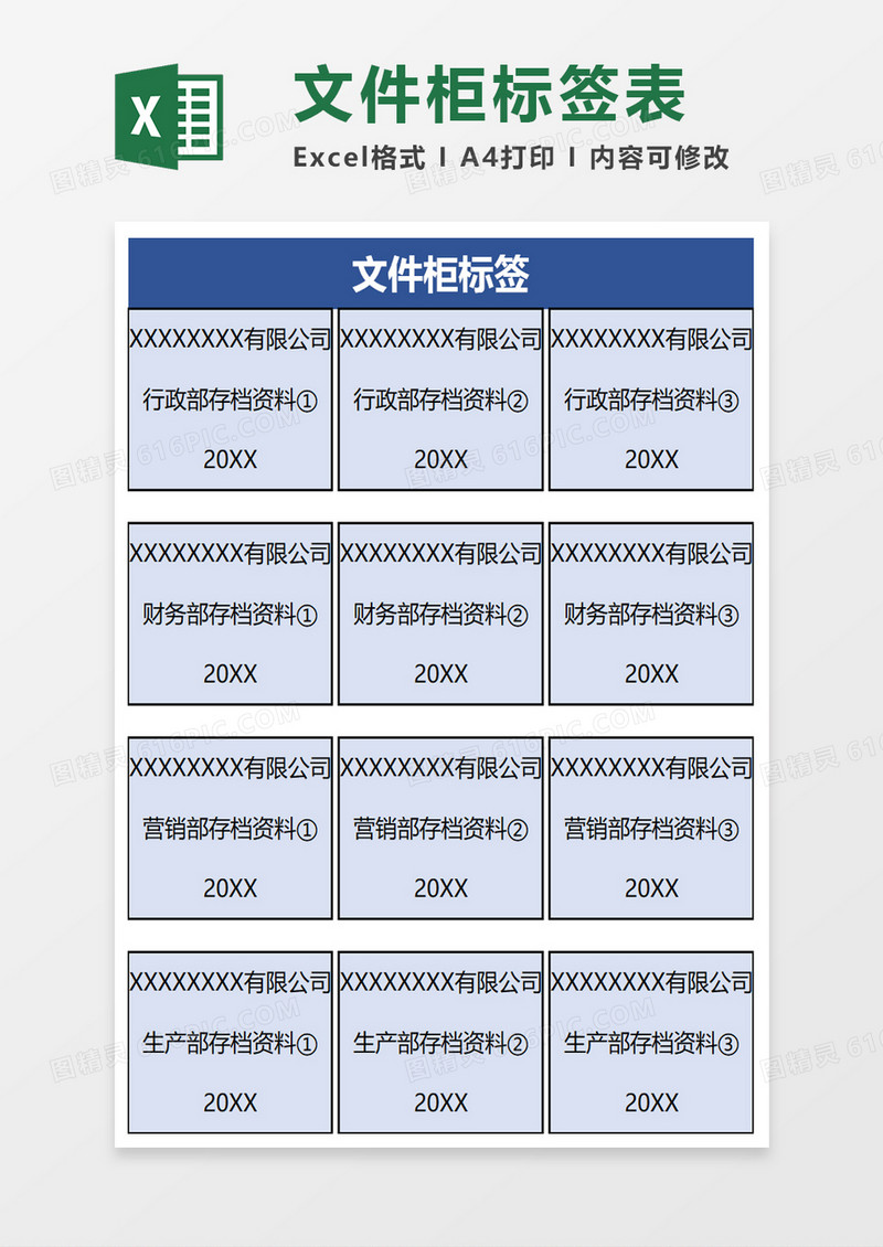 企业办公文件柜标签excel模板