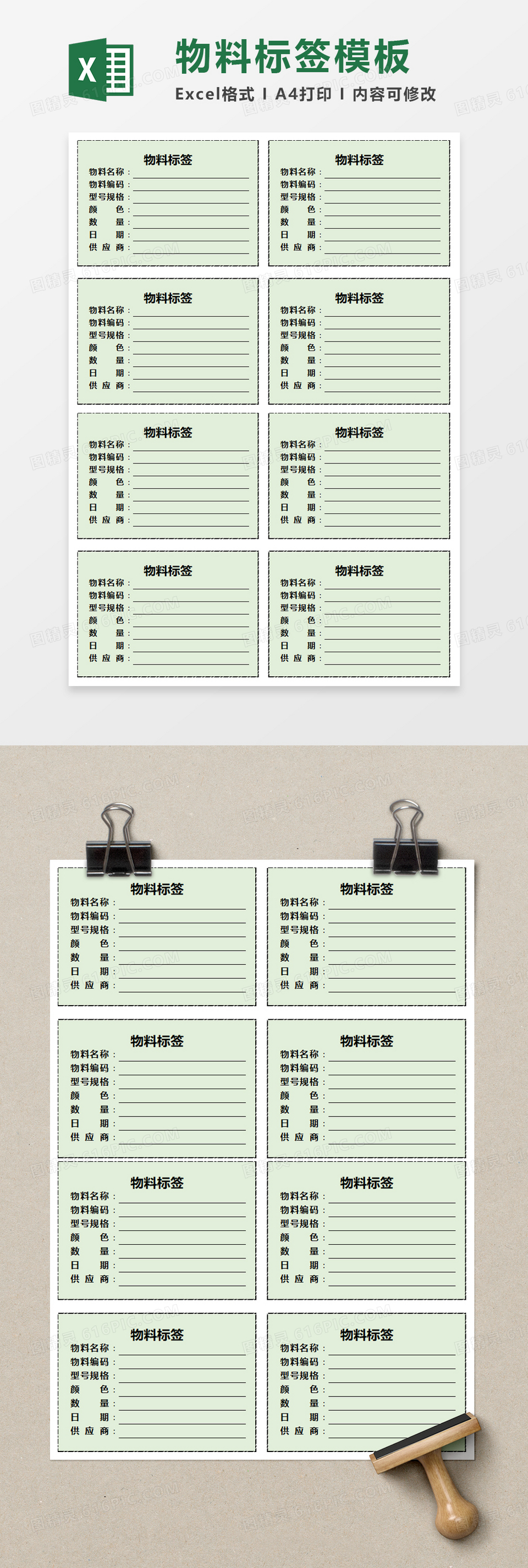 企业办公物料标签excel模板