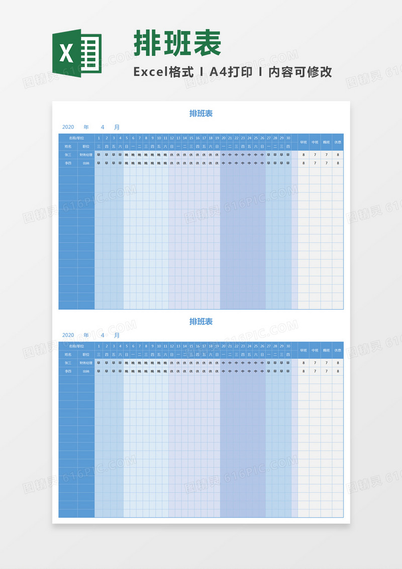蓝色人事排班表 excel模板