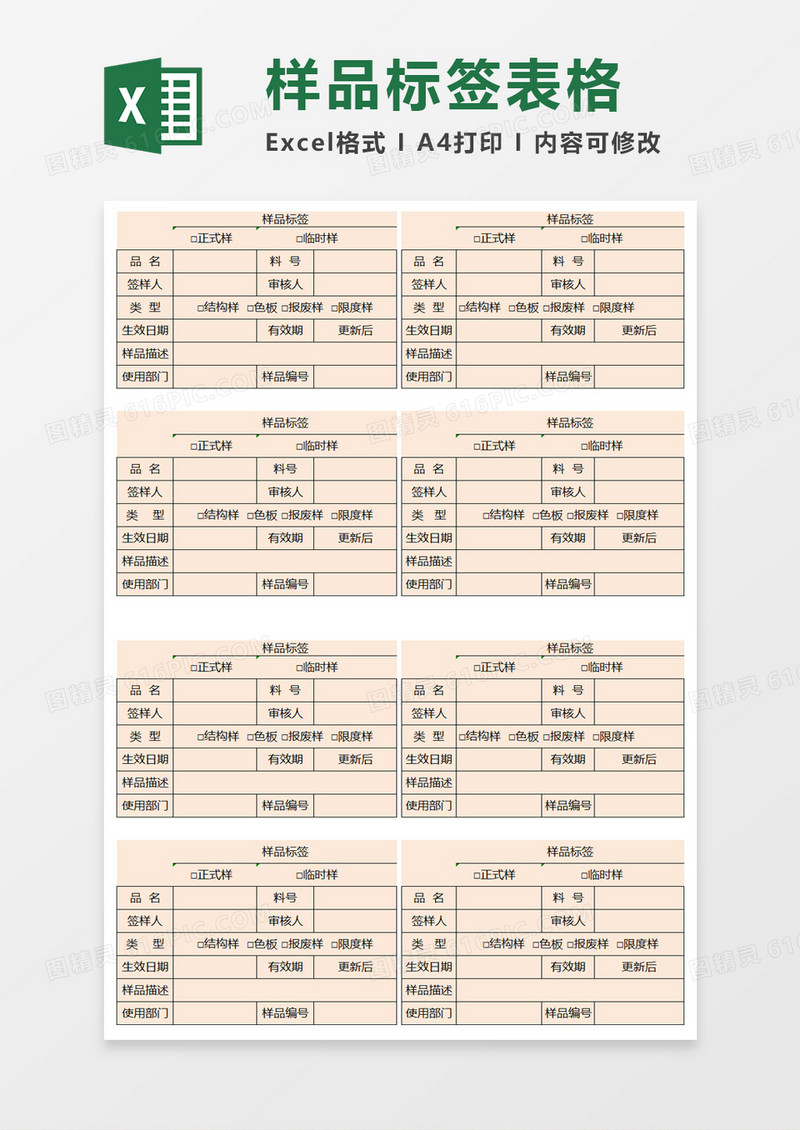 企业简便样品标签excel模板