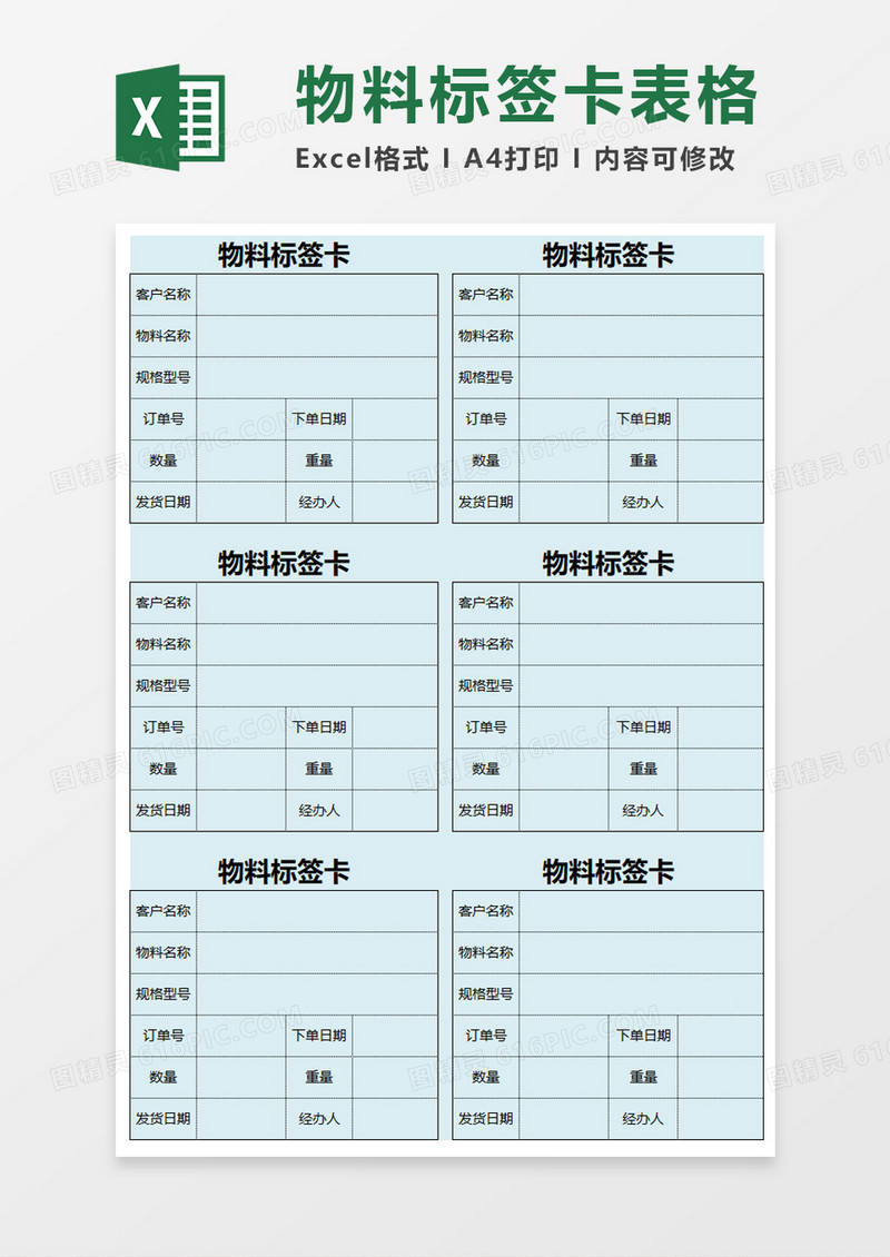 企业物料标签卡excel模板