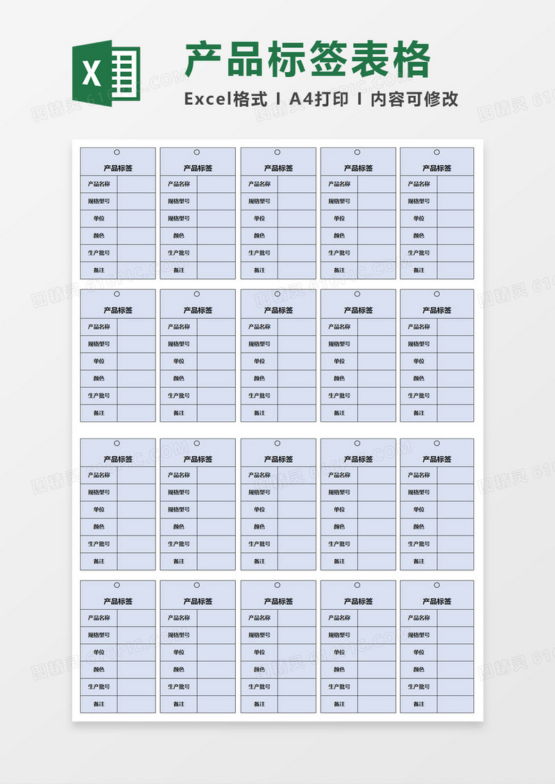 实用产品标签excel模板