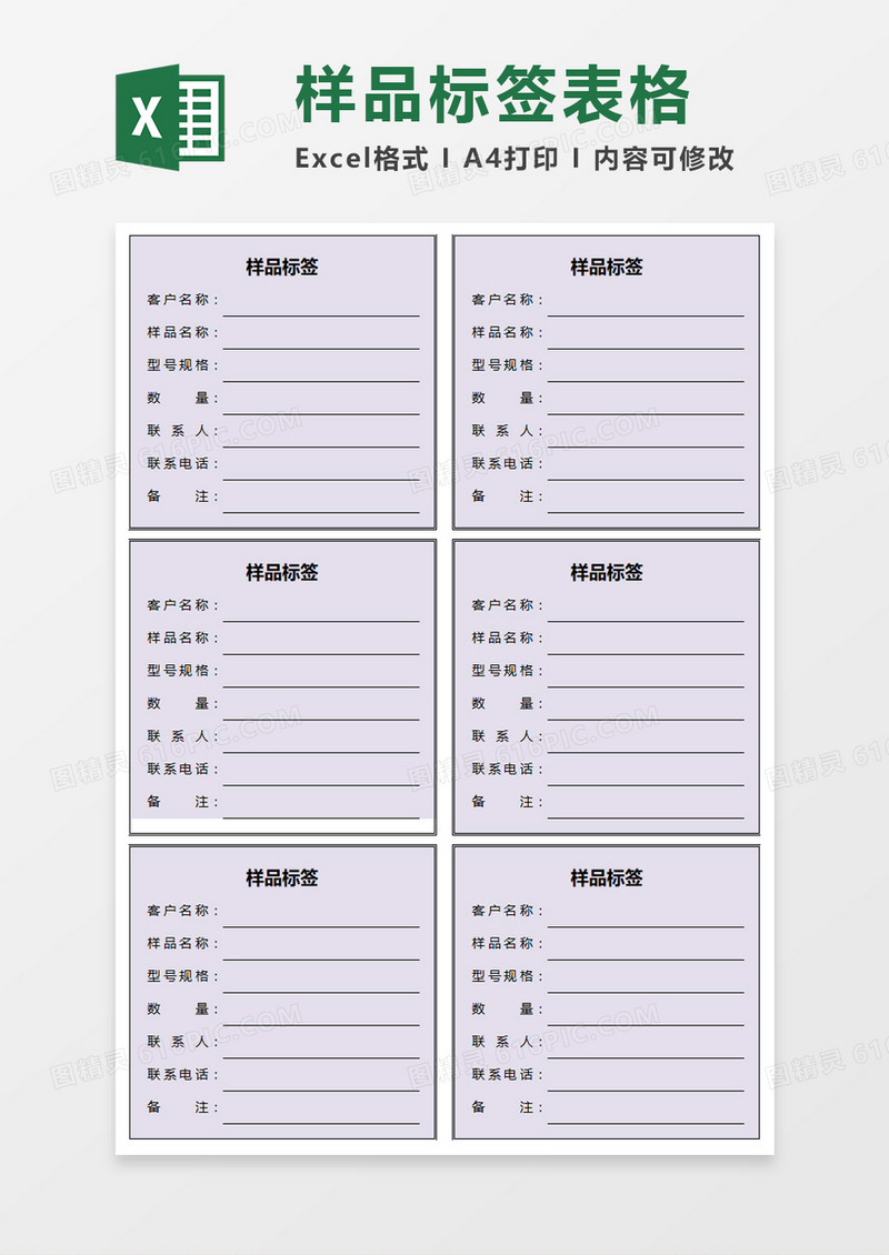 简单实用样品标签表格excel模板