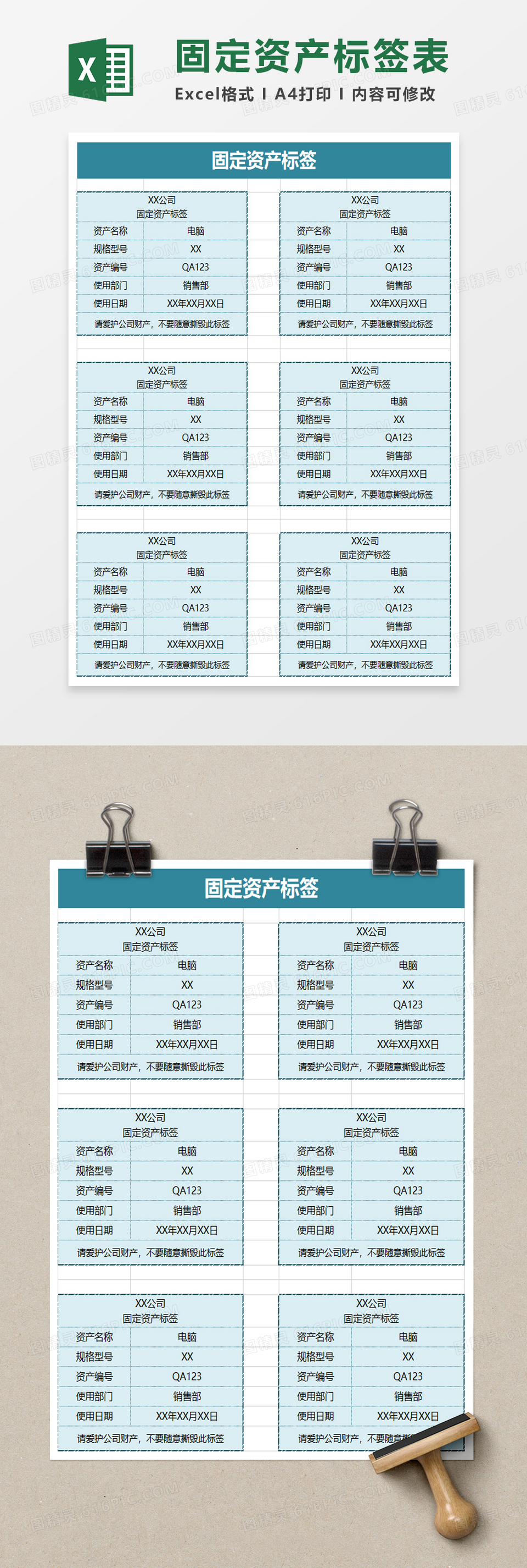 企业固定资产标签excel模板