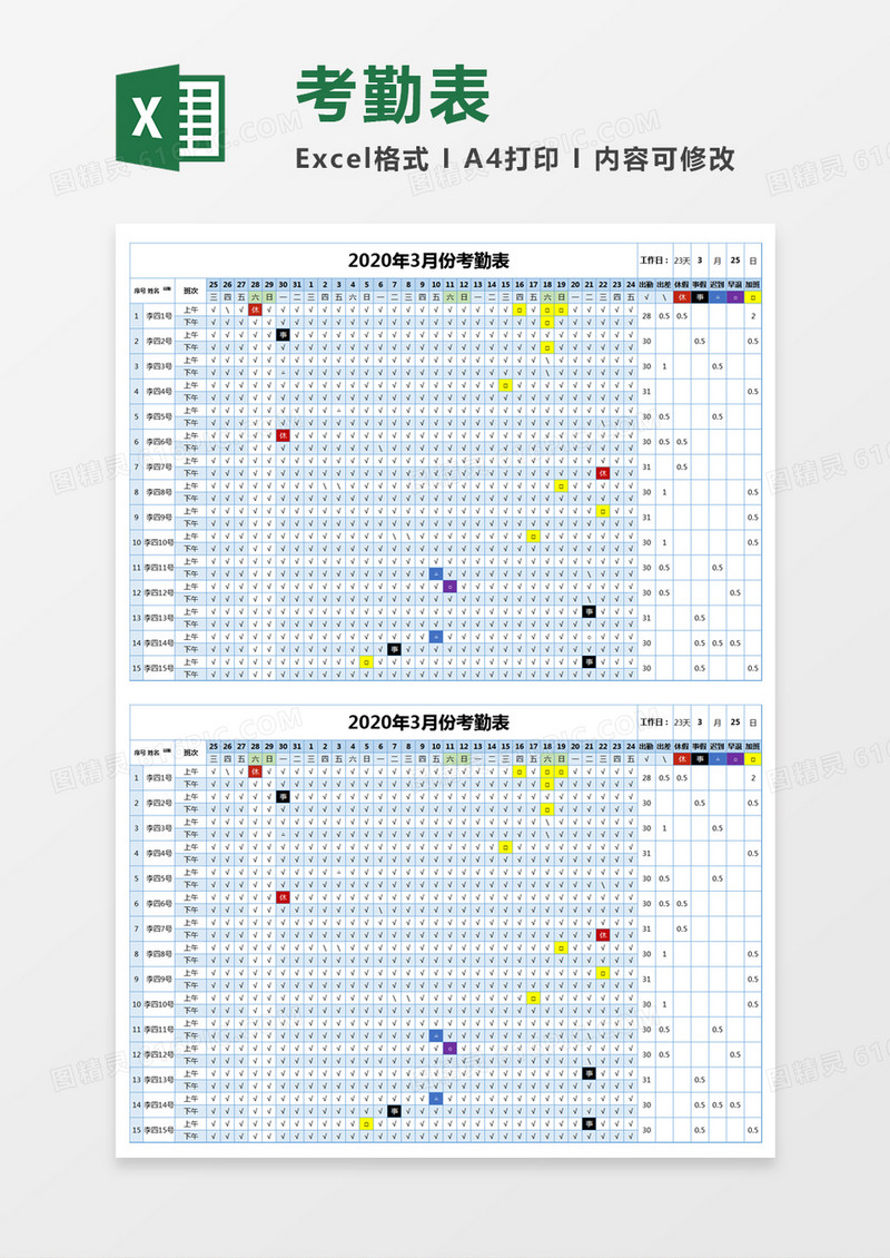 蓝色简约自动划考勤表  excel模板