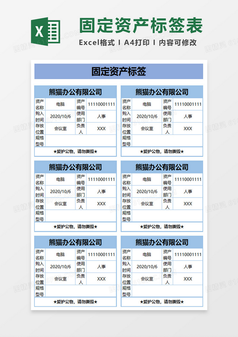 企业办公实用固定资产标签excel模板