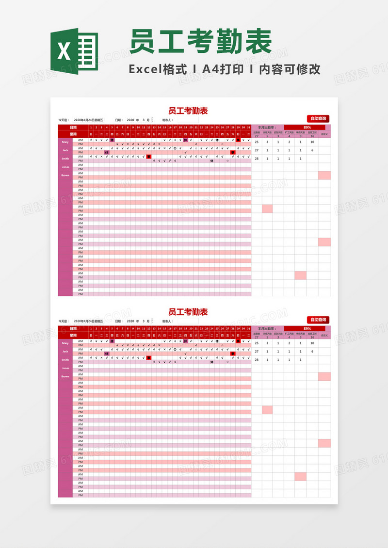 红色月度员工考勤表 excel模板