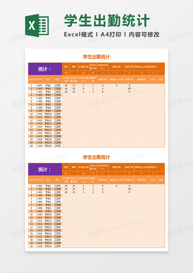 橙色简约学生出勤统计excel表模板