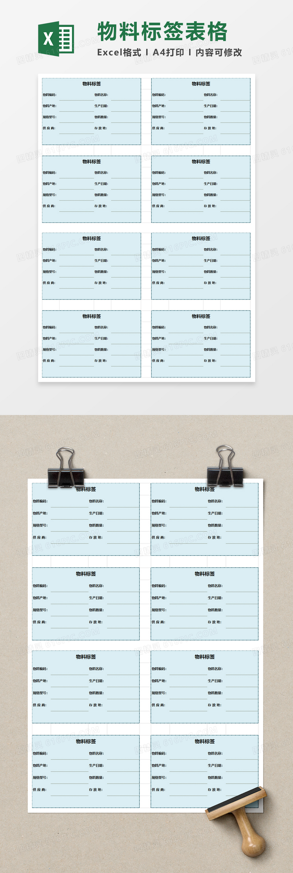 简单实用物料标签excel模板