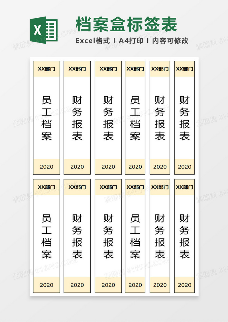 企业档案盒标签表excel模板