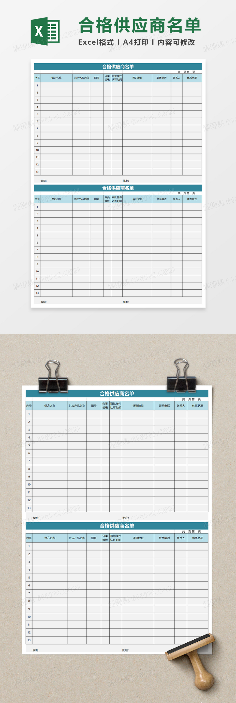 合格供应商名单excel模板