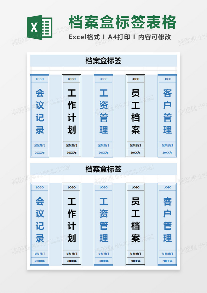 企业办公档案盒标签excel模板